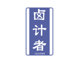 卤计者 第43类餐饮酒店商标转让 注册号72448423