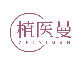 植医曼 第05类医药商标转让 注册号71626572