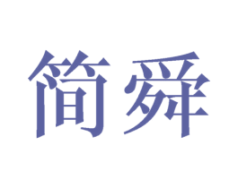 商标效果图