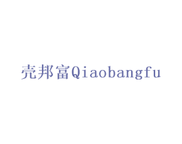 壳邦富