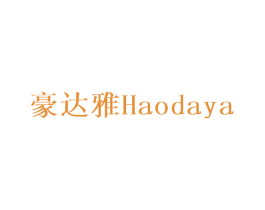 豪达雅