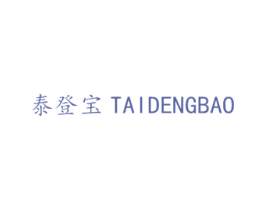 泰登宝 第07类机械设备商标转让 注册号27328851