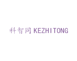 科智同 第07类机械设备商标转让 注册号27323358