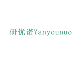 研优诺