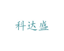 科达盛