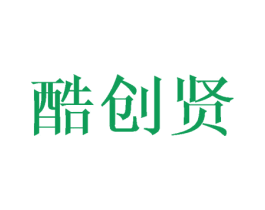 酷创贤