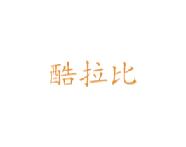 酷拉比 第18类皮革箱包商标转让 注册号27330934