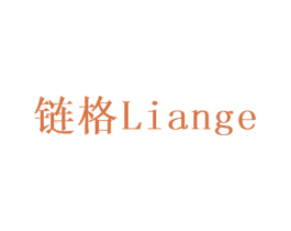 链格