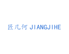 匠几何