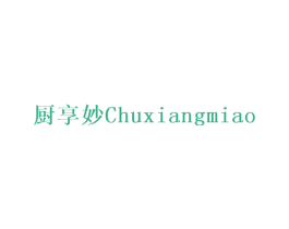 厨享妙
