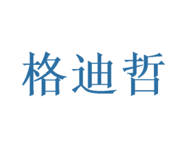 格迪哲