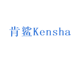 肯鲨