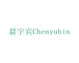 晨宇宾