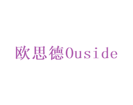 欧思德