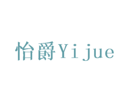 怡爵
