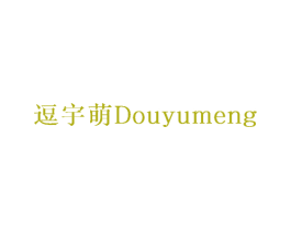 逗宇萌
