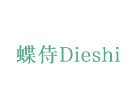 蝶侍