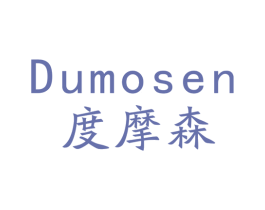 度摩森