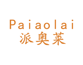 派奥莱 第09类科学仪器商标转让 注册号49467412