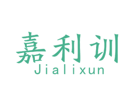 嘉利训