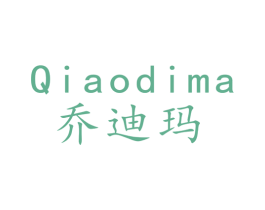 乔迪玛
