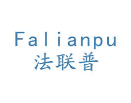 法联普