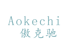 傲克驰 第09类科学仪器商标转让 注册号49047702