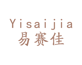 易赛佳