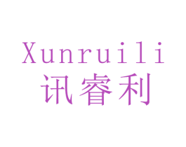 讯睿利 第09类科学仪器商标转让 注册号49052356
