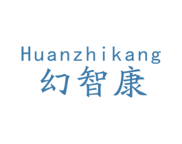 幻智康 第09类科学仪器商标转让 注册号50011372