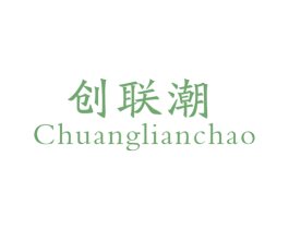创联潮 第09类科学仪器商标转让 注册号50286781