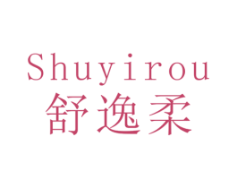 舒逸柔