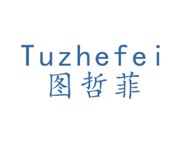 图哲菲