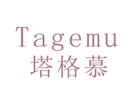 塔格慕