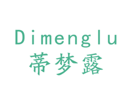 蒂梦露