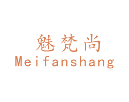魅梵尚