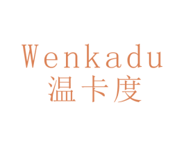 温卡度