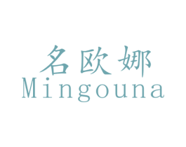 名欧娜