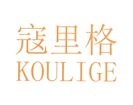 寇里格 第25类服装鞋帽商标转让 注册号25397213