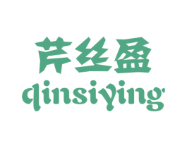 芹丝盈
