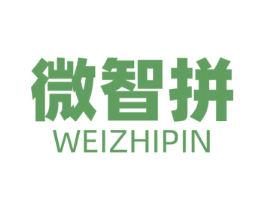 微智拼