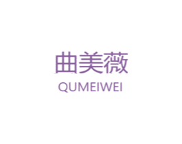 曲美薇 第05类医药商标转让 注册号58137745