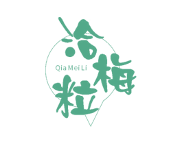 洽梅粒