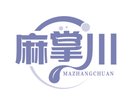 麻掌川