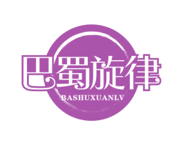 巴蜀旋律