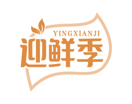 迎鲜季