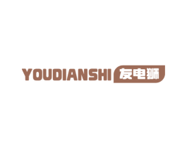 友电狮