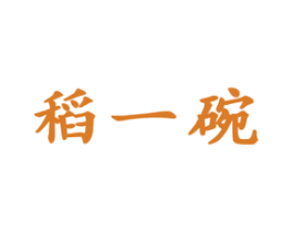 稻一碗