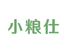 小粮仕