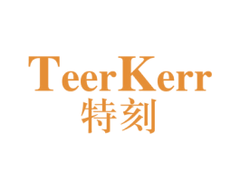 TEERKERR 特刻 第25类服装鞋帽商标转让 注册号71193828